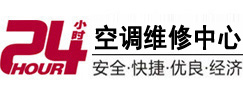 伽师24小时空调维修服务中心